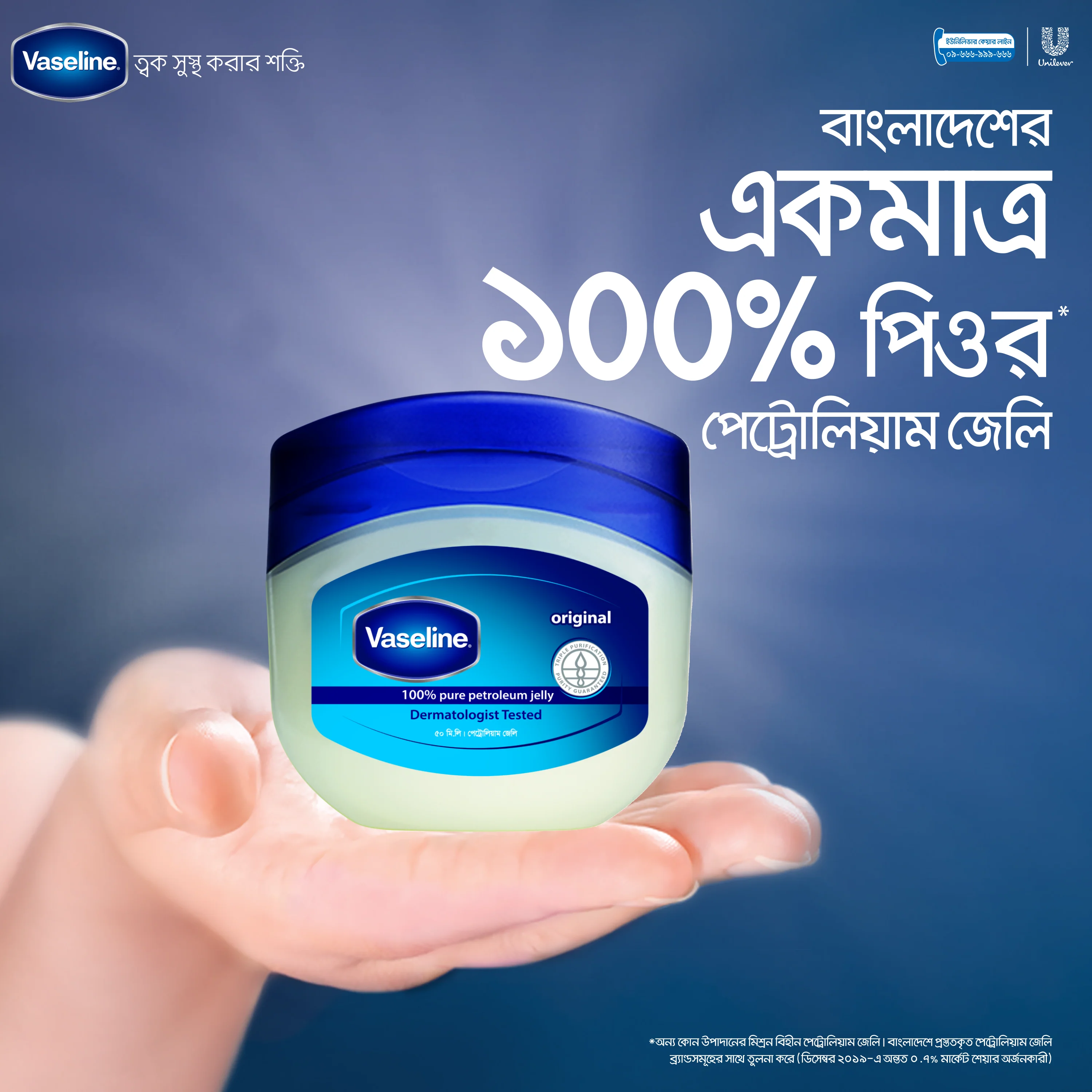 Vaseline Petroleum Jelly-50ml thumbnail 8